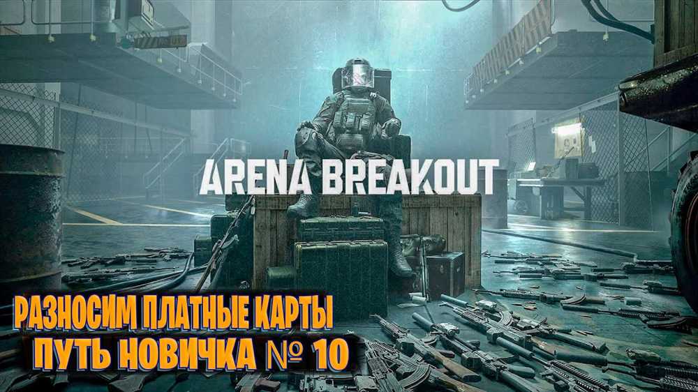 Возможности доната в arena breakout