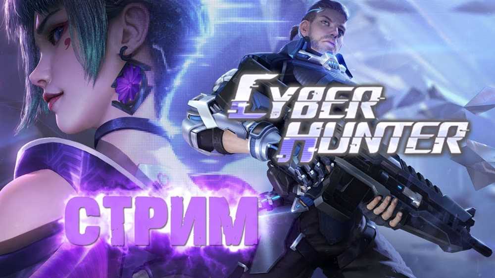 Донат в Cyber Hunter